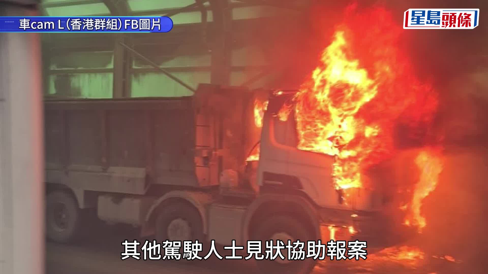 屯門公路泥頭車自焚陷火海 司機急逃生