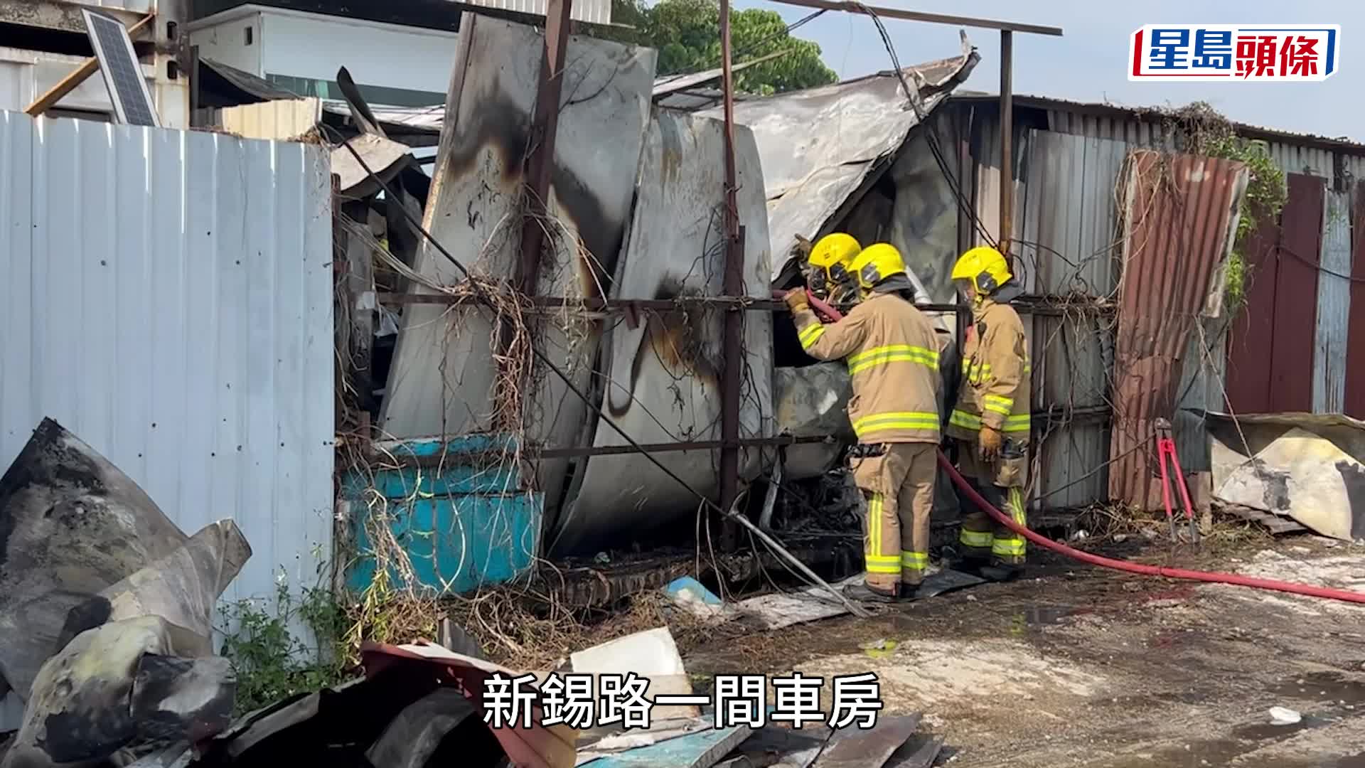 元朗新圍鐵皮車房起火 汽車被焚毀 消防救出一狗