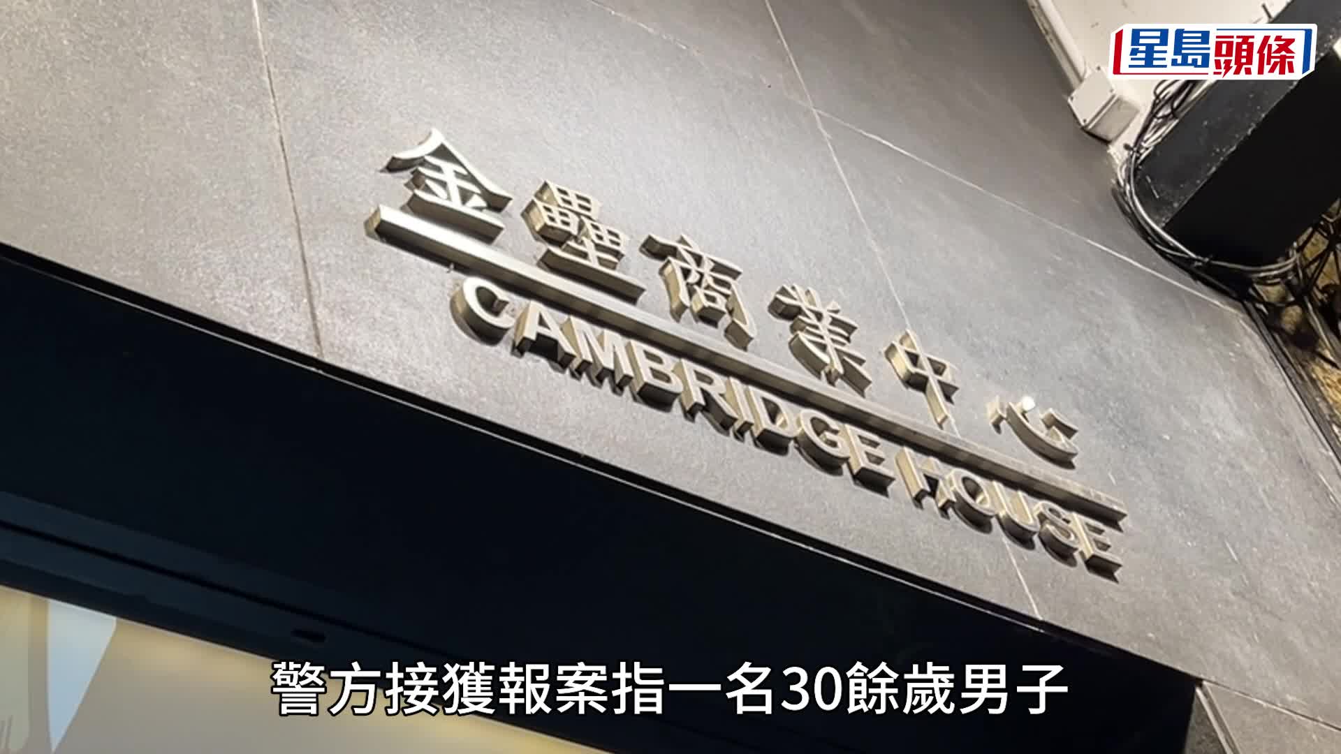 尖沙咀樓上酒吧男子遭多人圍毆 昏迷送院搶救