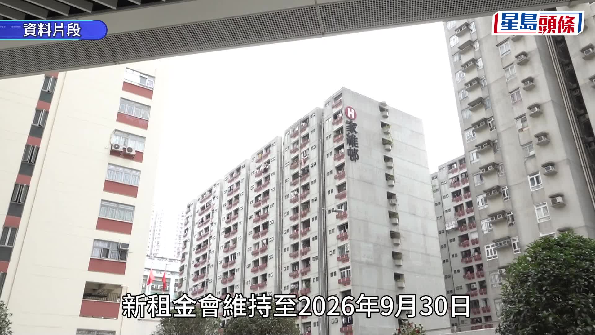房協10月起加租一成 最少加230元 寬免首3個月加幅 明年1.1實施新租金