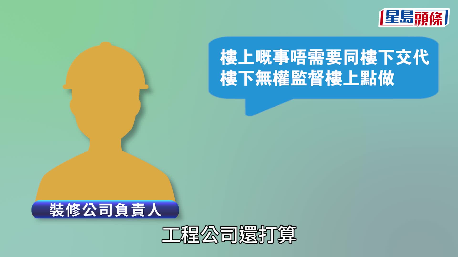 最新畫面曝光！網紅師傅裝修鑿穿樓板 屋宇署：已勒令停工 擬檢控涉事承建商｜Juicy叮