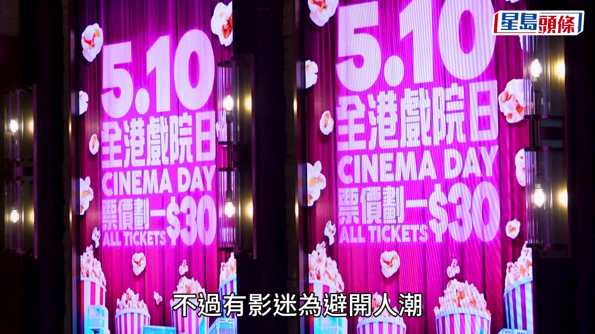 全港戲院日戲票5.10午起預售 市民憂會有很多人排隊提前今日睇戲