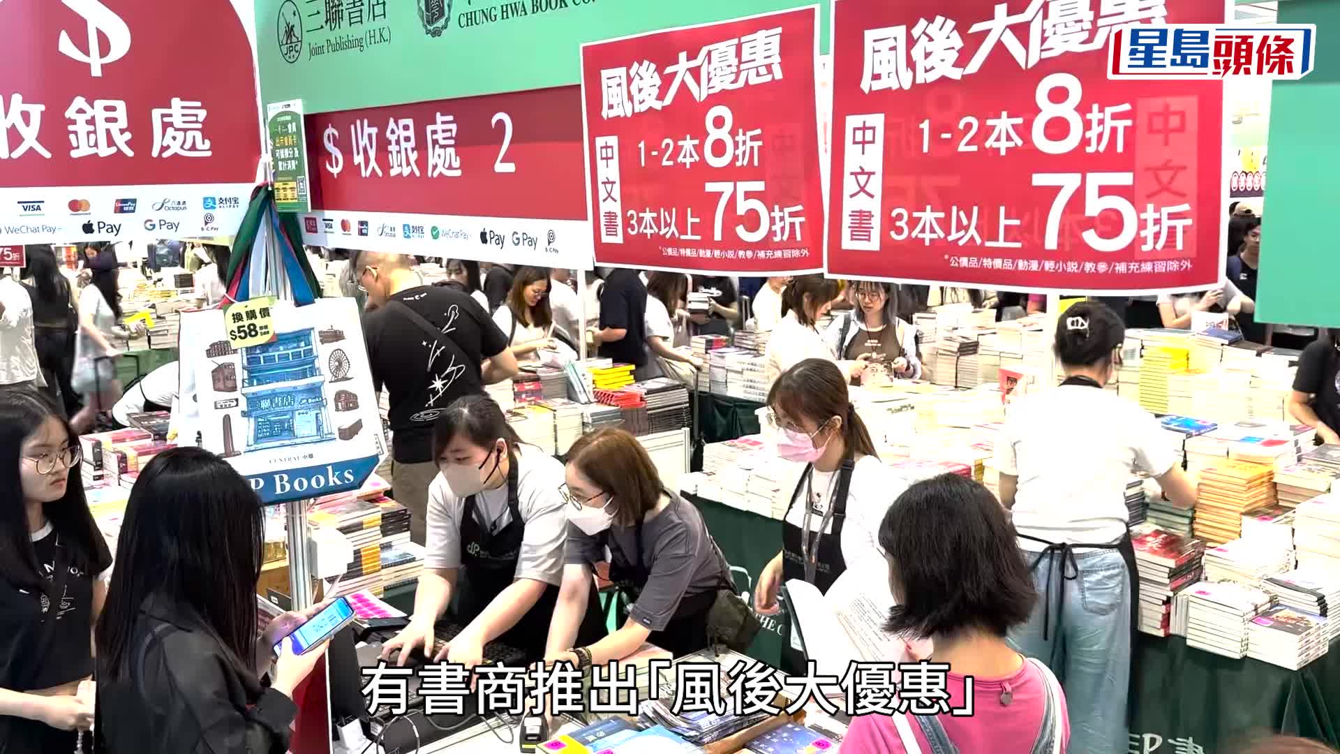 書展2025｜十號風球後重開 參展商推「風後大優惠」 有書商料「加時」無補於事：或多年來首虧本