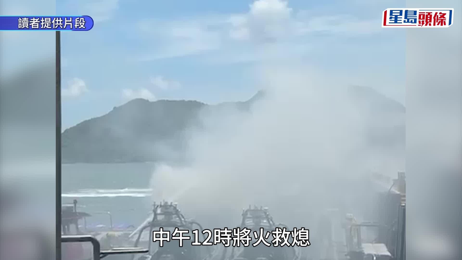 西貢漁護署船隻起火冒濃煙 船上2職員受傷其中1人燒傷手面