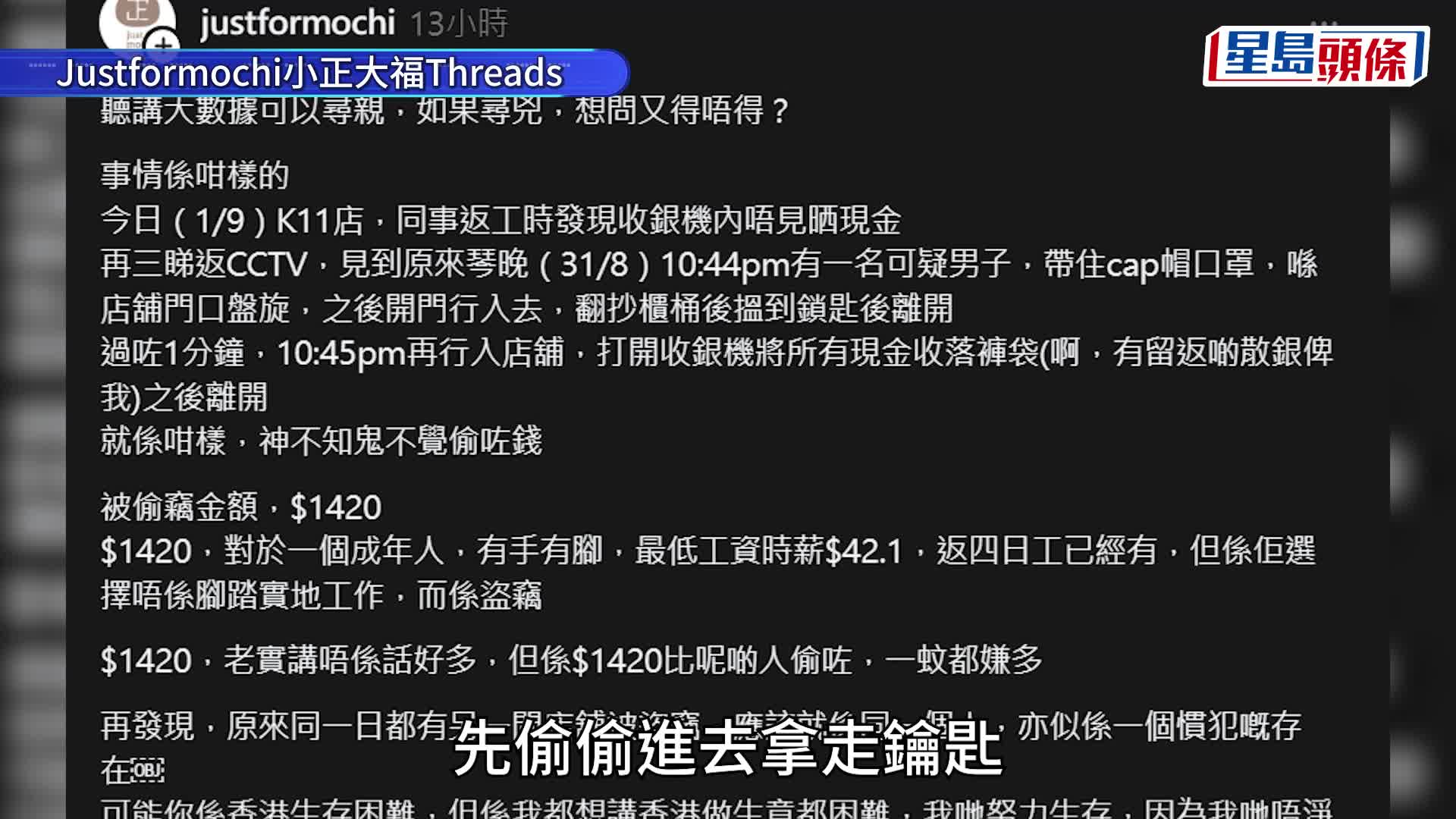 尖沙咀K11和菓子店遇竊 賊人半分鐘內擸1420元現金 店家：「唔可以容忍」｜有片
