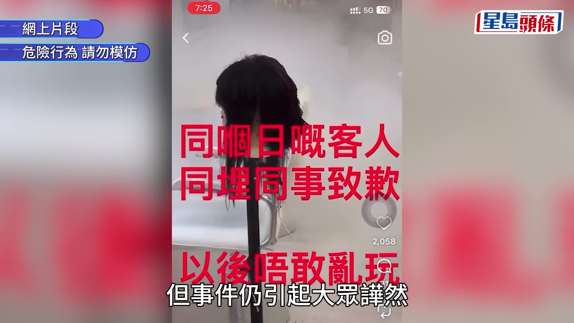 铜锣湾发型师整蛊同事 喷雾点火即变火燄喷射器 消防交警方跟进