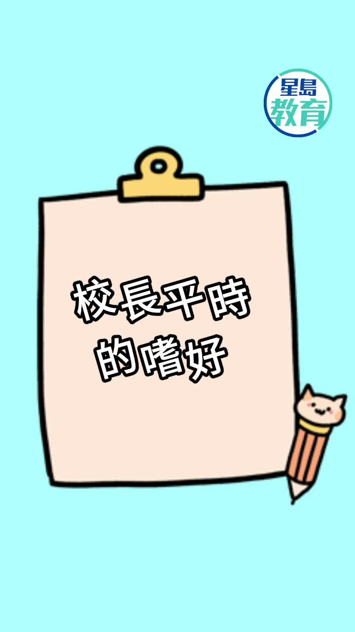 走進校長室｜浸信會沙田圍呂明才小學校長尹紹光 寶物竟是一塊煤炭？每個孩子都是無價之寶