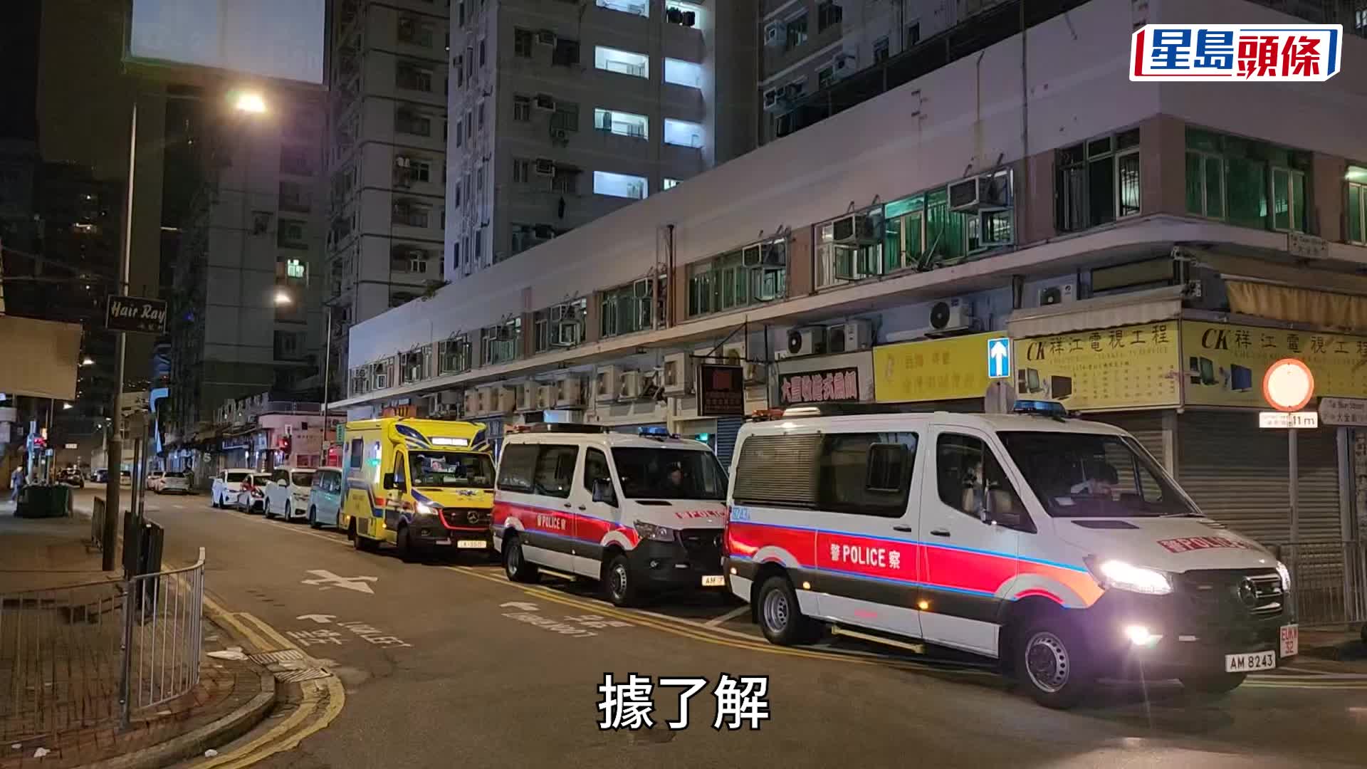 大角咀醉女角祥街持刀清醒送院。黎志偉攝