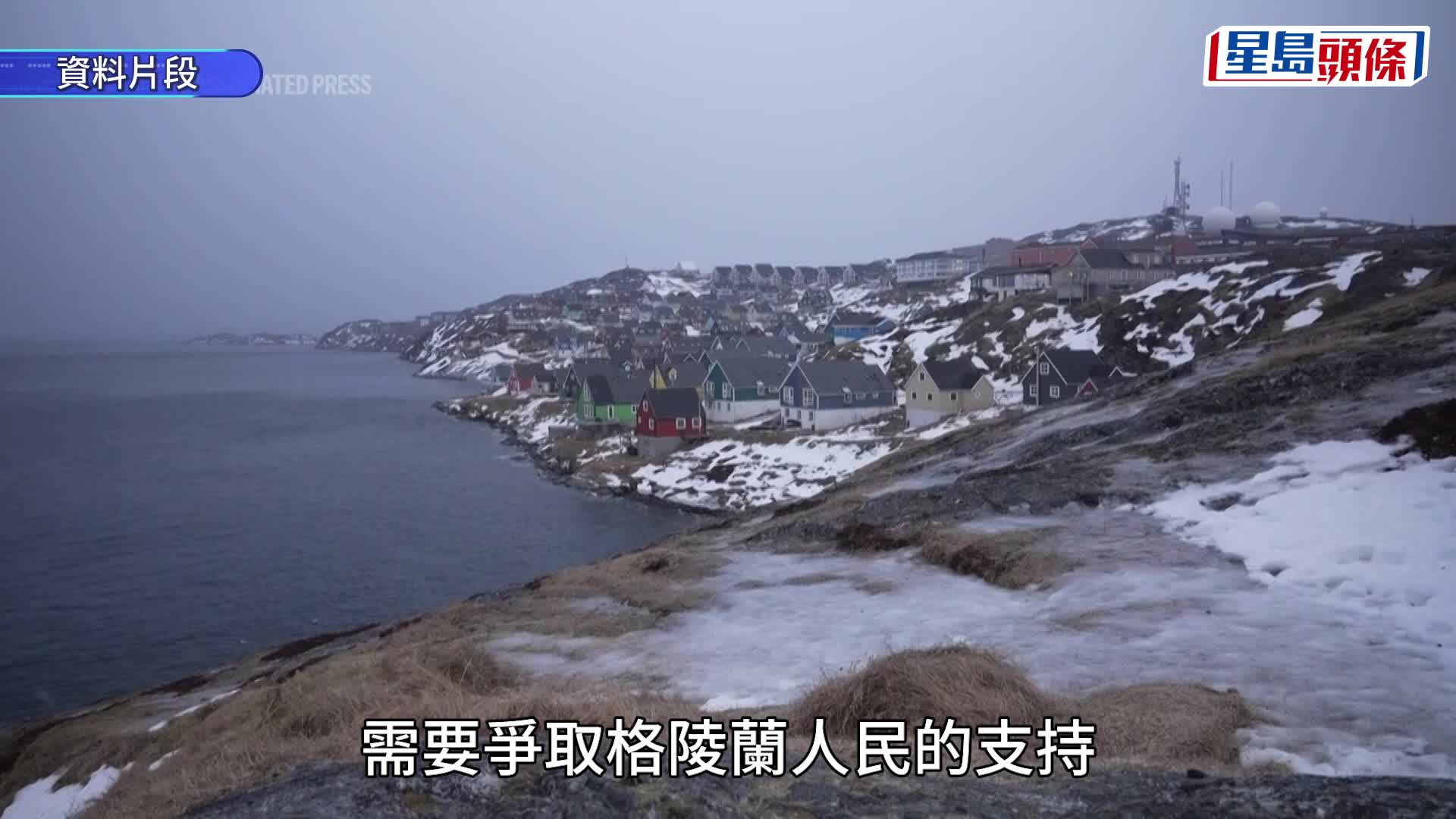格陵蘭之爭｜幕僚：料特朗普數周至數月內採取具體行動 方案涵買下格陵蘭