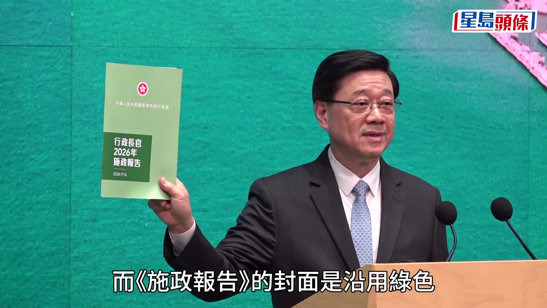 五年規劃封面首曝光！李家超親解藍色背後理念 施政報告沿用一傳統 預告交代$2萬生育獎勵金去向