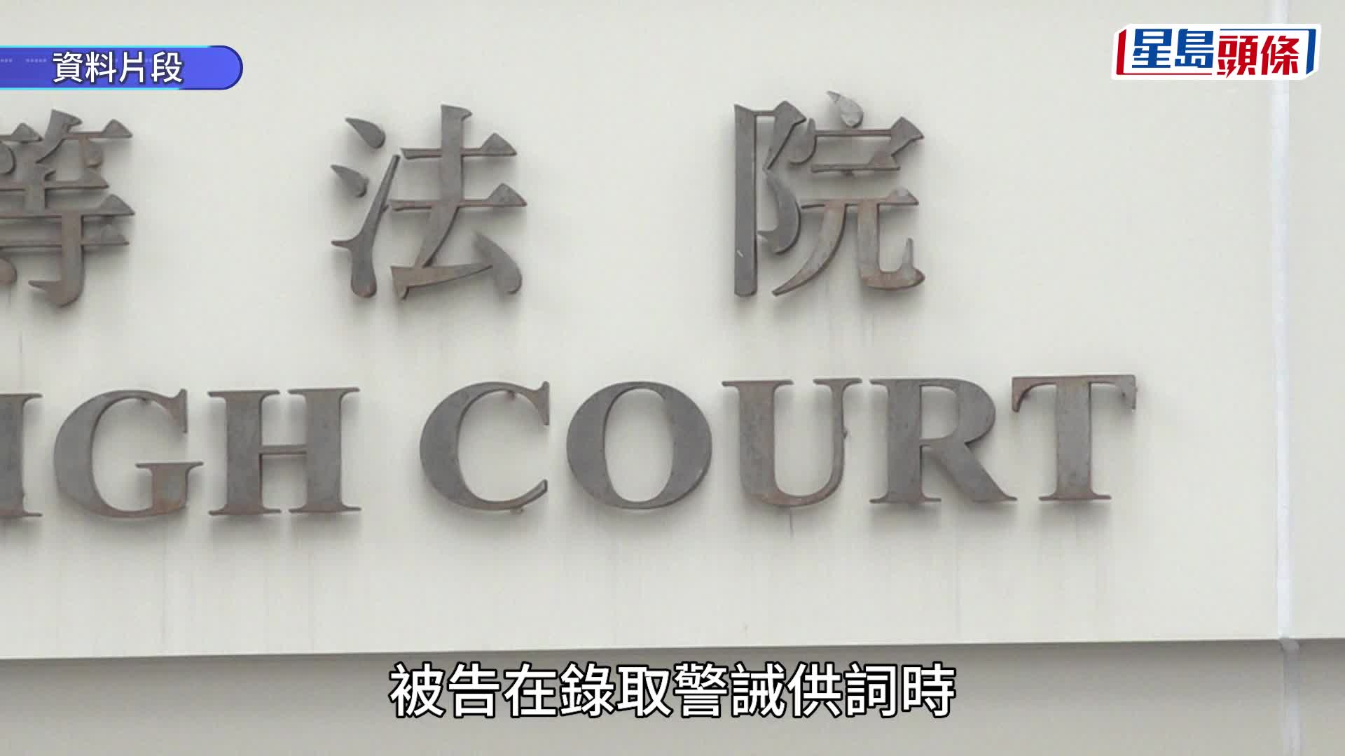 求爱不遂向女同事投毒罪成囚2年 食环外判工上诉得直撤定罪 官指牧师威吓下被告招认非自愿