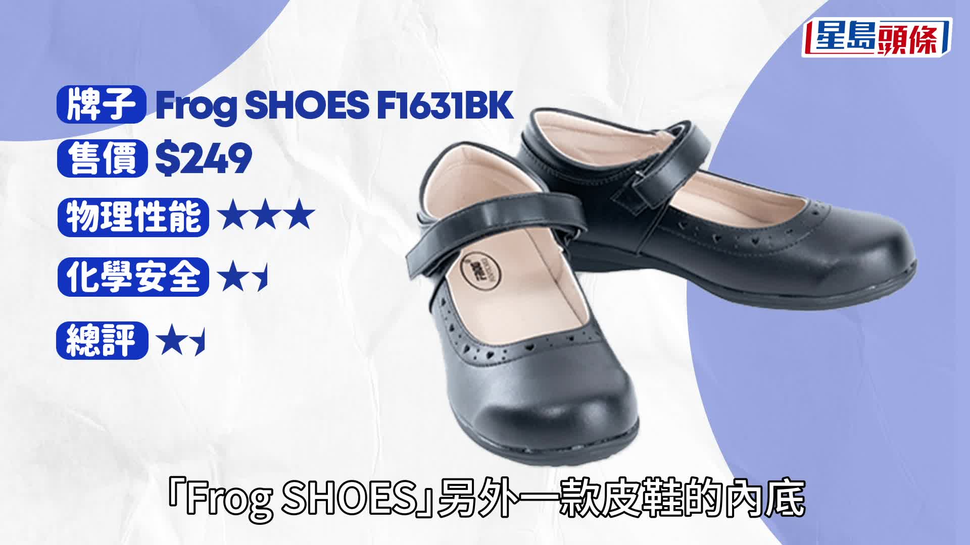 消委會小學生鞋｜28款小學生鞋大比拼 推介11款高分之選 不含致癌物/塑化劑/甲醛｜附詳細名單