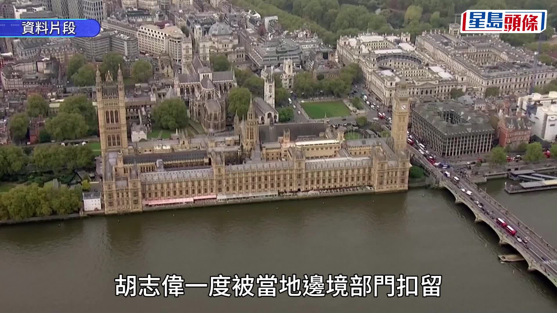 英媒：胡志偉抵英國於機場被扣留 護照遭沒收或遣返香港 據悉其後已入境