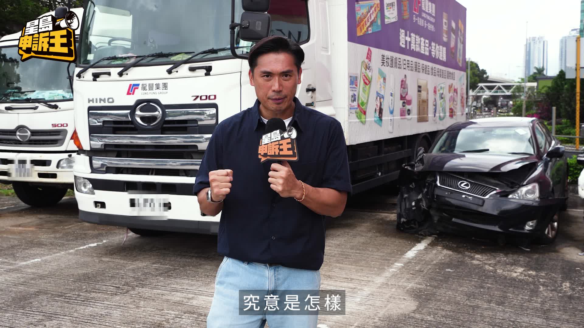星島申訴王｜貨車盲點屢奪命 360度真人實測 危機四伏