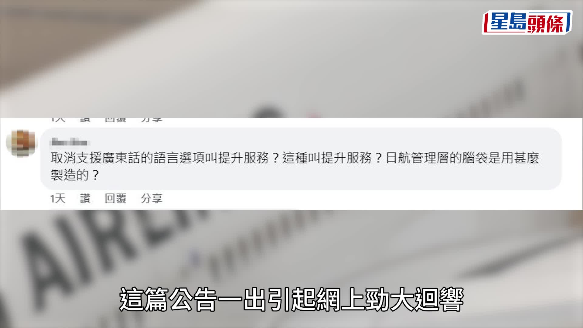 日航宣佈9月終止廣東話客服！轉講英語/普通話引網民熱議 「廣東話嘅必要性」