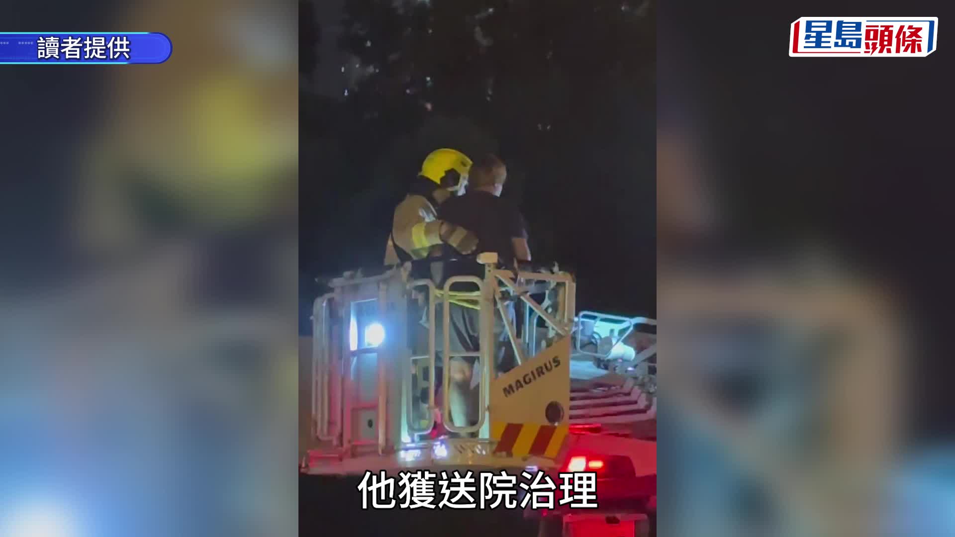 葵涌邨單位陷火海 男屋主逃至窗邊簷篷極驚險 消防升雲梯救回