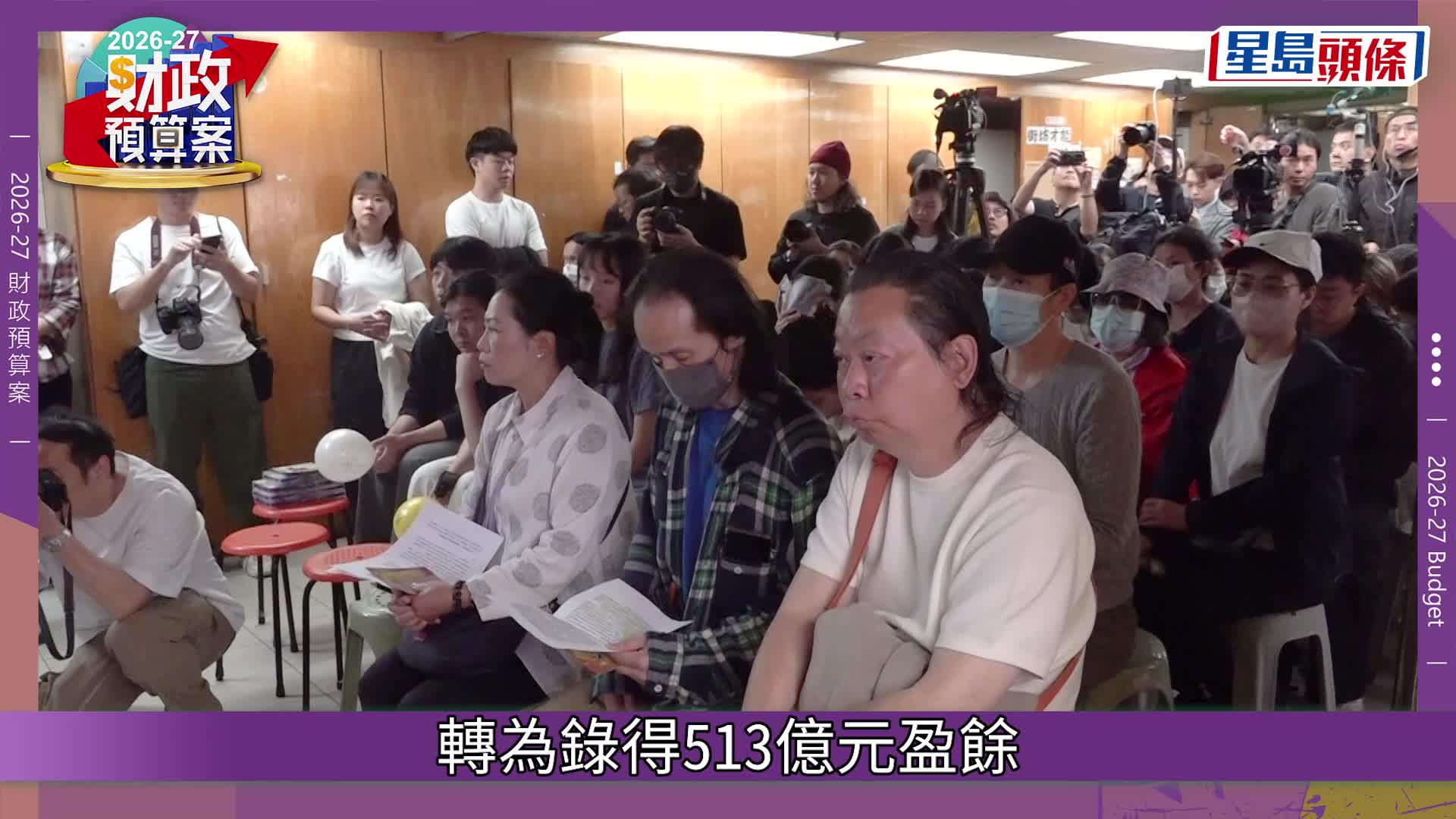 基層團體組織市民觀看《財政預算案》直播。何健勇攝
