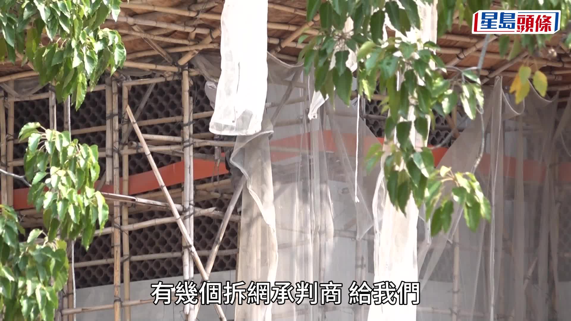 拆网限期今届满，屯门怡乐花园工人赶工，冀于限期前完成工作。