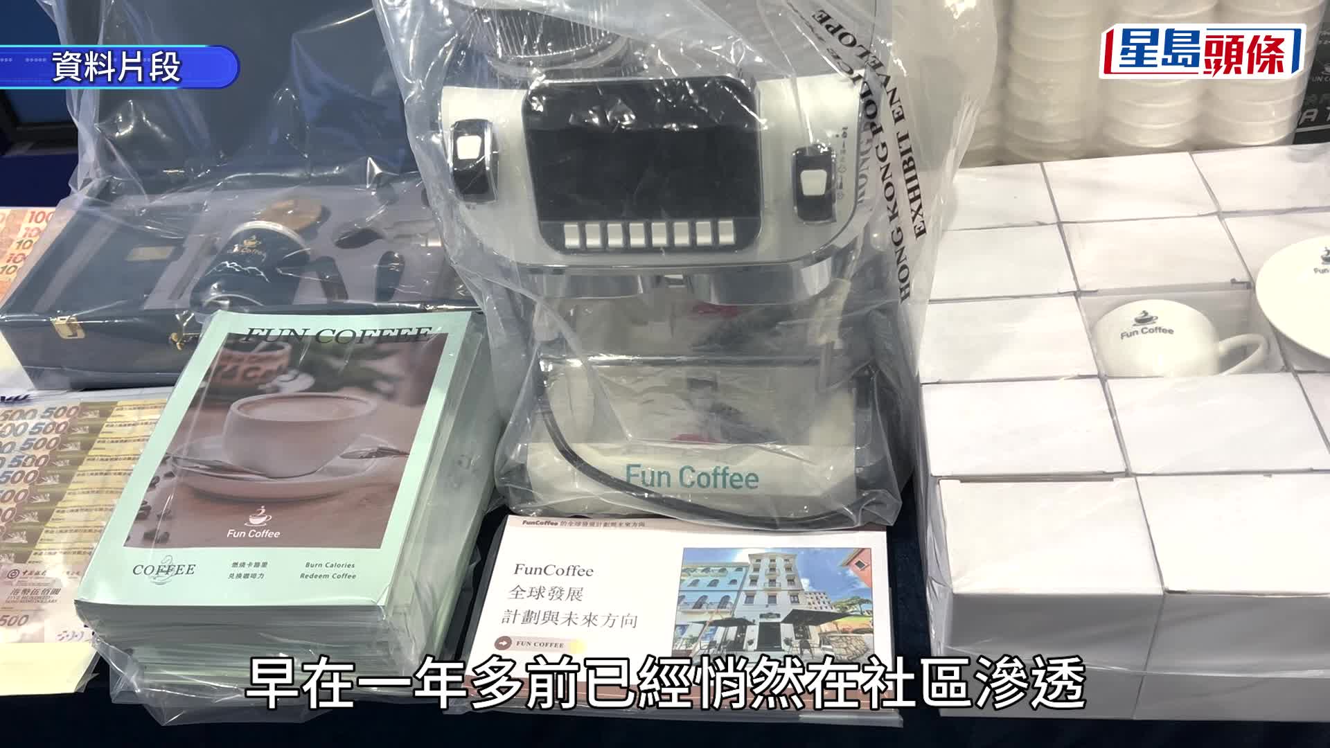 近日，聲稱總部位處越南富國島的咖啡投資企業「Fun Coffee」以「養生咖啡」為綽頭，吸引投資者參與加密貨幣交易，被揭發涉及跨國龐氏騙局。
