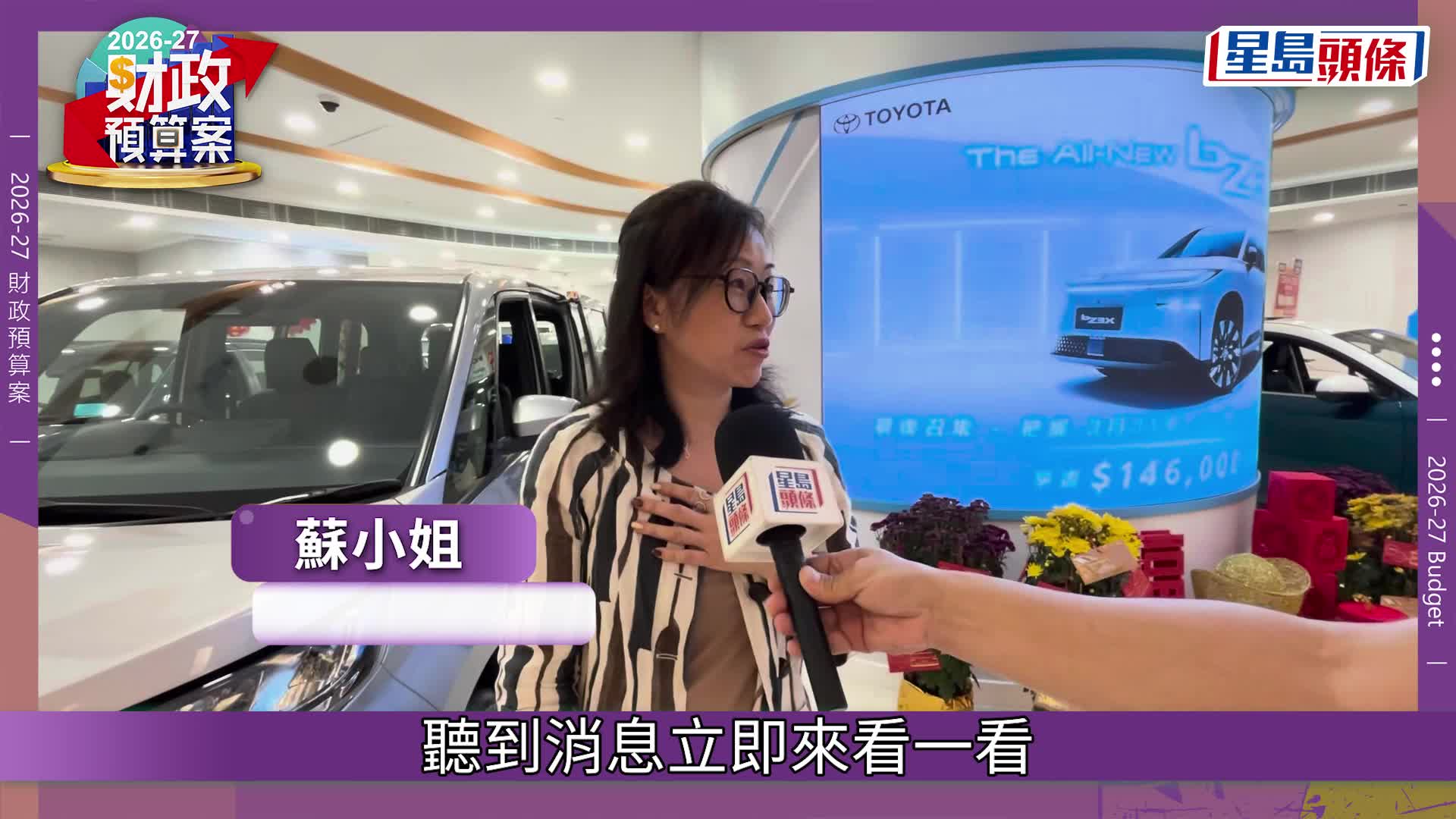 财政预算案2026︱电动车准车主赶「预购死线」 请假买心头好：睇啱就扑锤