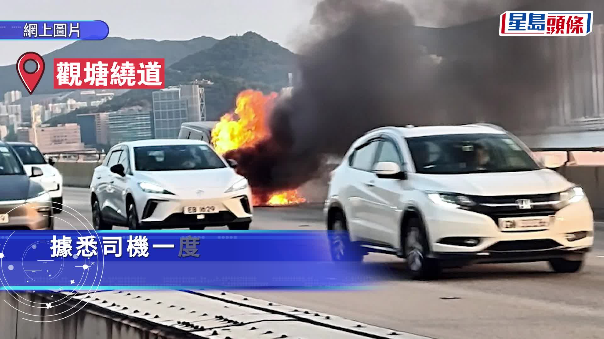 观塘绕道七人车自焚  司机及时逃生惟吸入浓烟 意识模糊送院救治