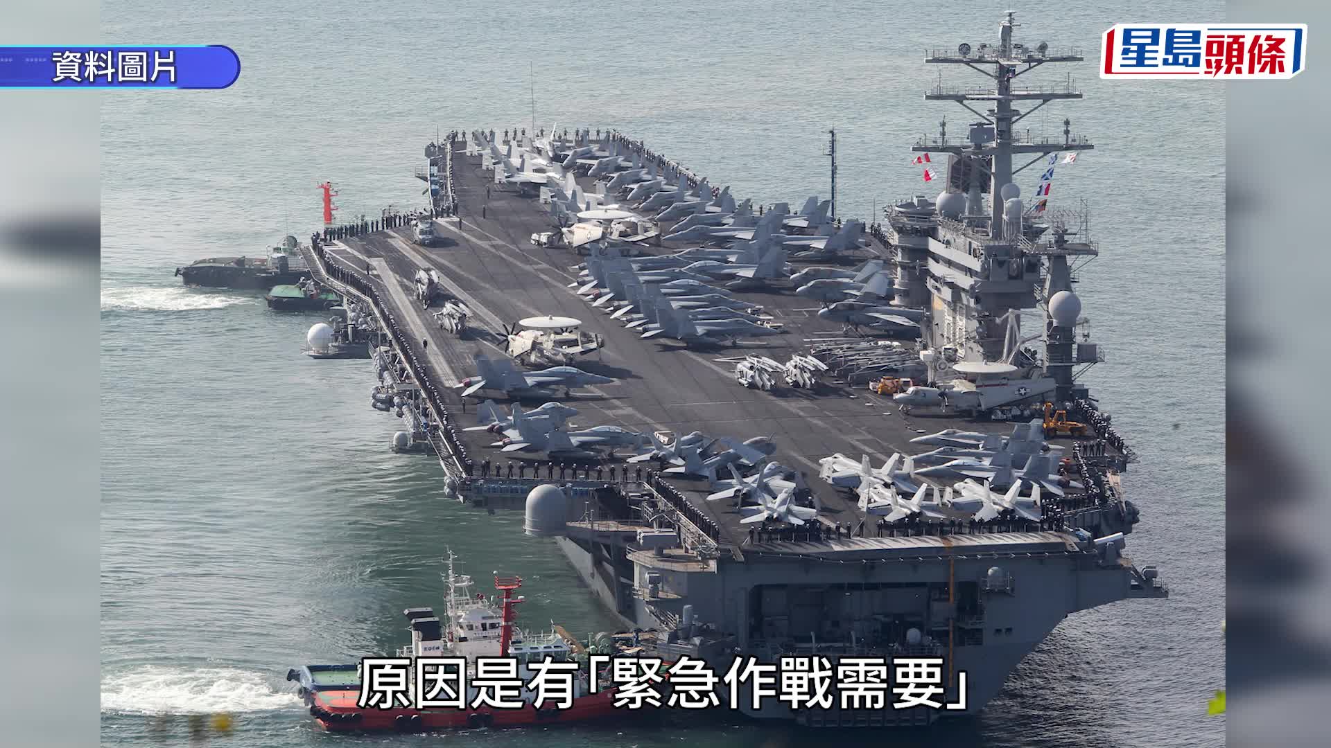 消息指，美國航母尼米茲號戰鬥群已離開南海。路透社