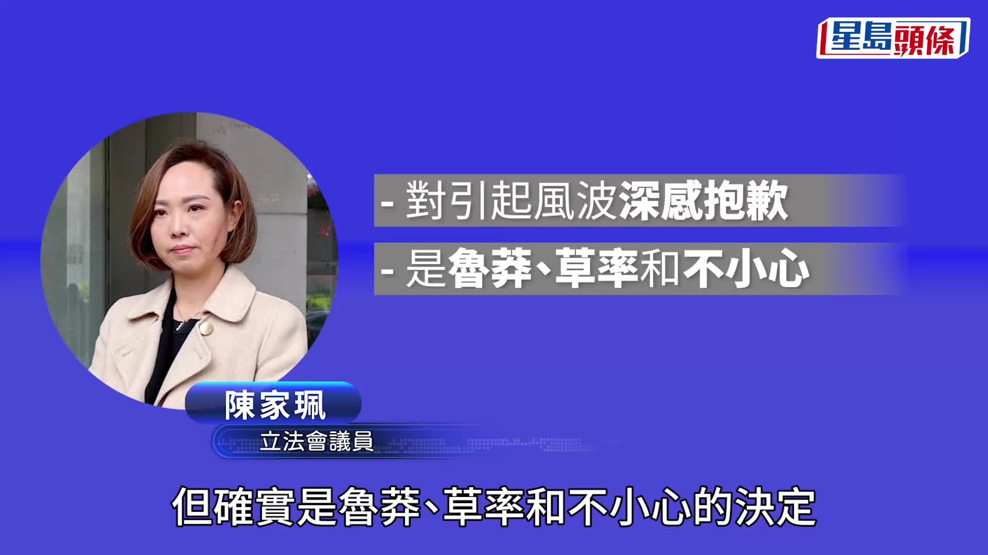 陳家珮逆線行車︱立法會監委會：對陳家珮施加書面警告 以嚴正警告須時刻注意個人言行
