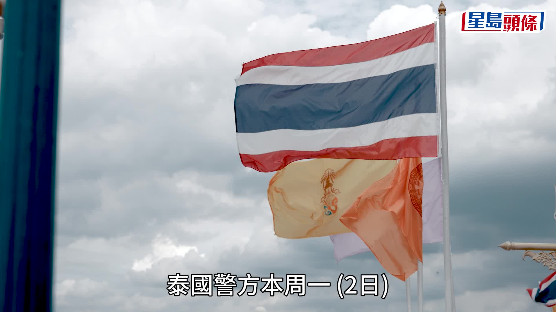 1989年西貢龍蝦灣謀殺案 62歲港男潛逃37年泰國落網 料明日被押返香港