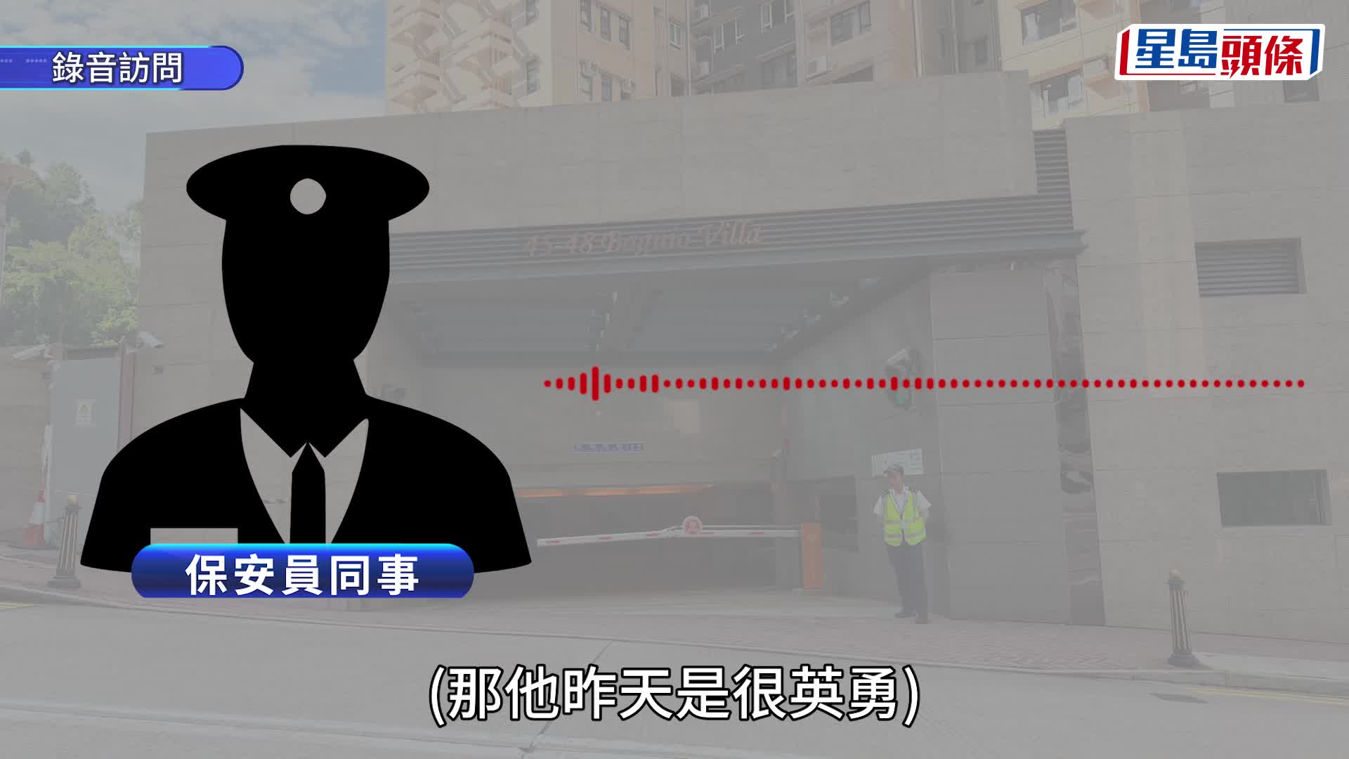 受傷保安員今日未有上班。劉漢權攝