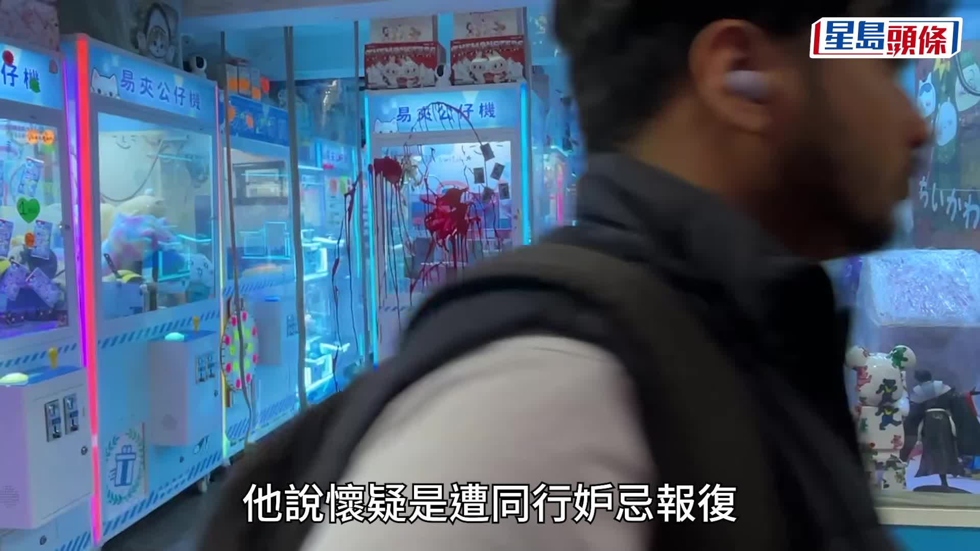 旺角夾公仔店半年三次被淋紅油 店主：成條街最旺場係我 同行如敵國