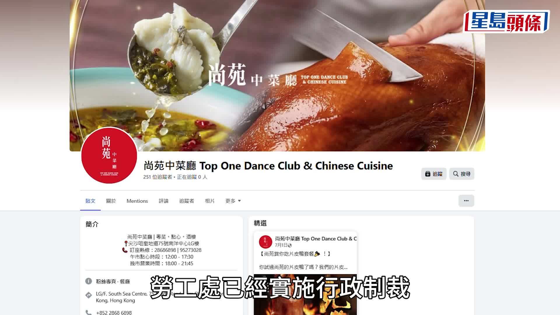 輸入外勞｜勞工處行政制裁尚苑中菜廳 涉輸入外勞工後解僱本地工 禁聘外勞兩年