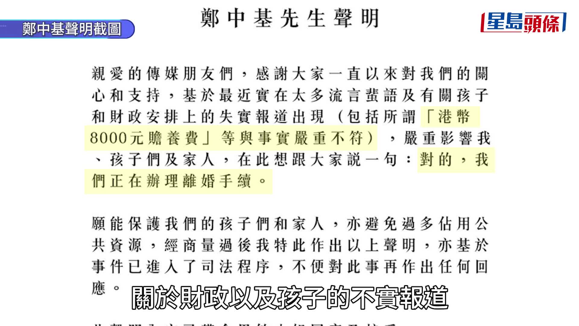 鄭中基余思敏離婚｜鄭中基首發聲明承認正辦離婚手續    回應8000元贍養費傳聞