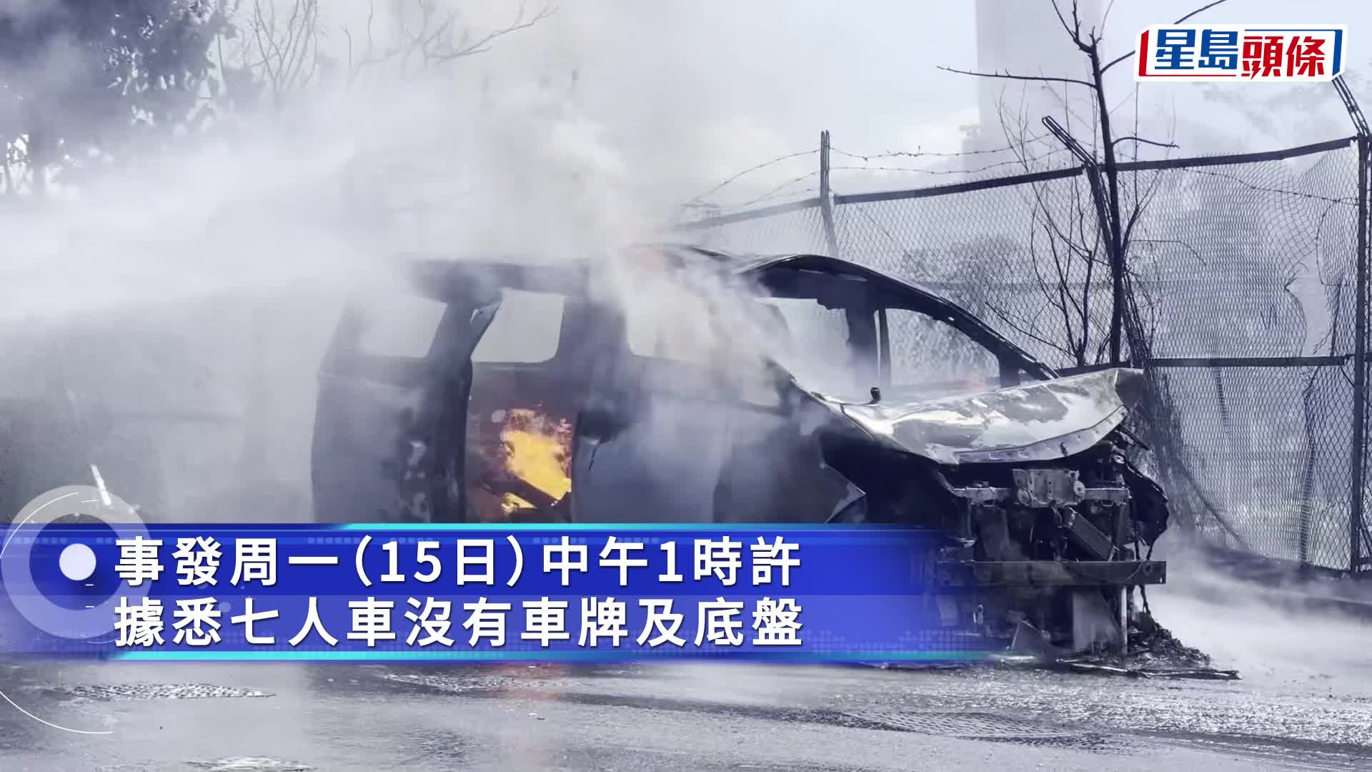 私家車火勢猛烈。梁國峰攝