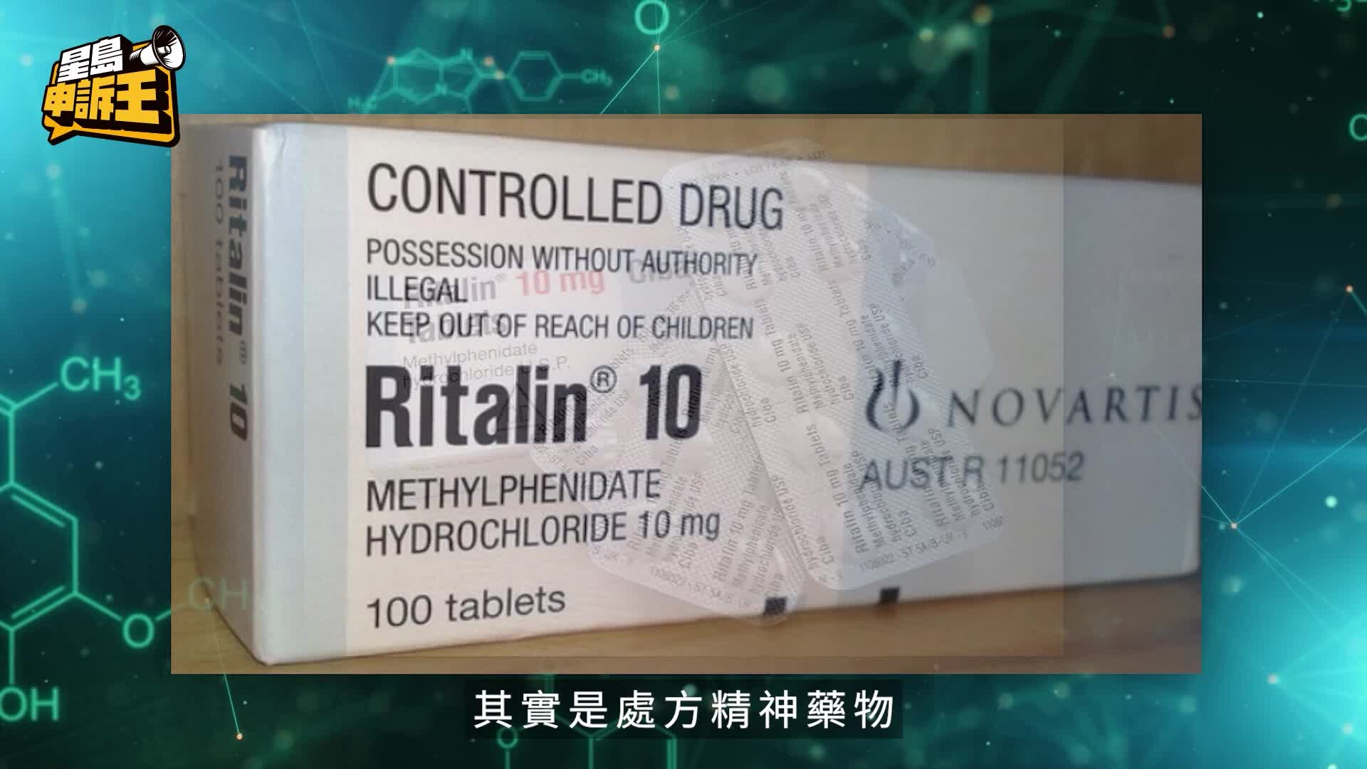 星島申訴王｜《鐵拳教育》港名校生濫服「聰明藥」催谷成績    放蛇揭藥房違規賣藥
