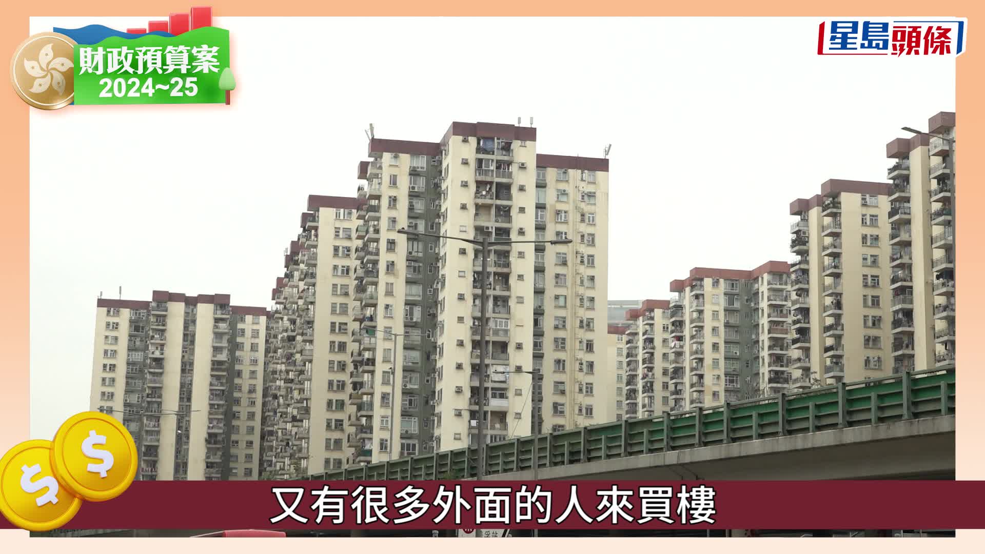 財政預算案2024｜陳茂波：毋需擔心出現結構性財赤 不會再允許樓價「飛升」