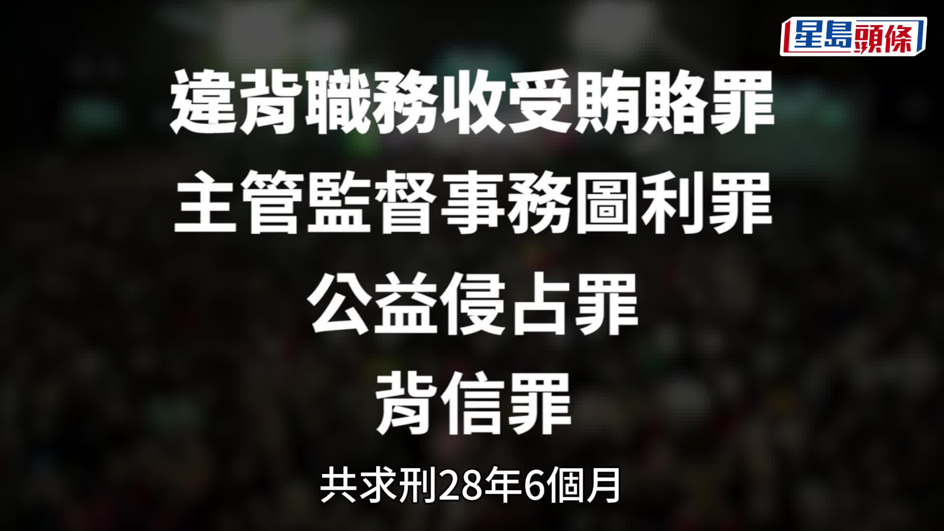 柯文哲羈押113天今起訴，最高面臨無期徒刑。 中時