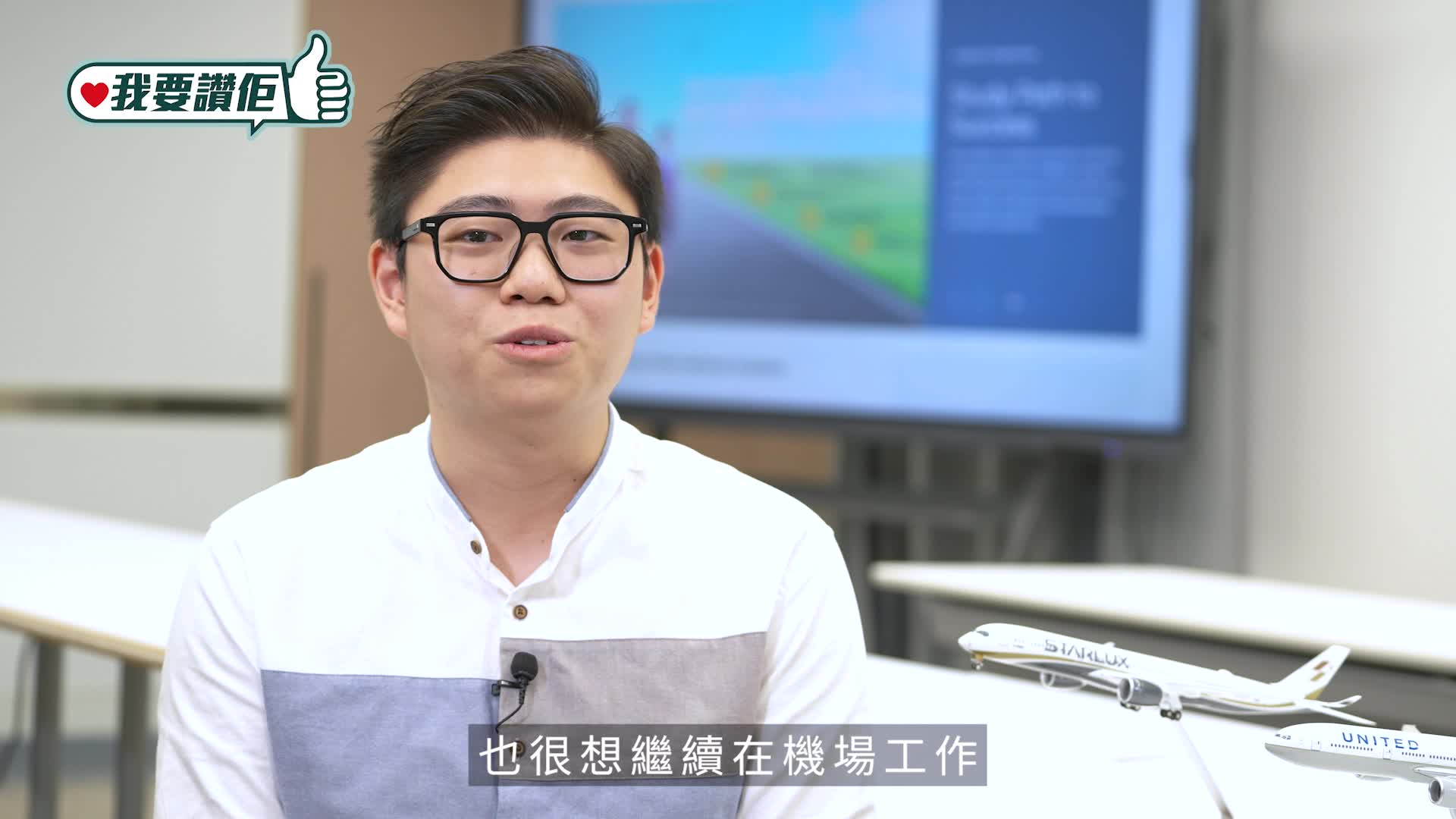 我要讚佢｜香港國際航空學院首推學士課程  「一條龍」 完善升學階梯