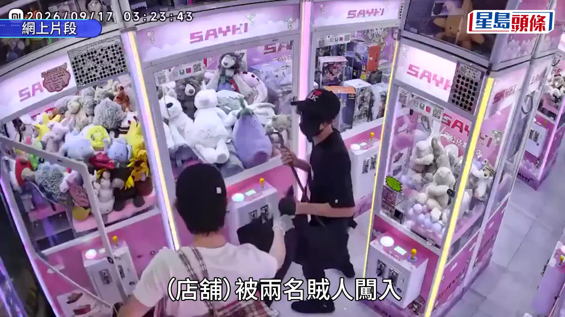 爆竊大圍夾公仔店兩賊落網。