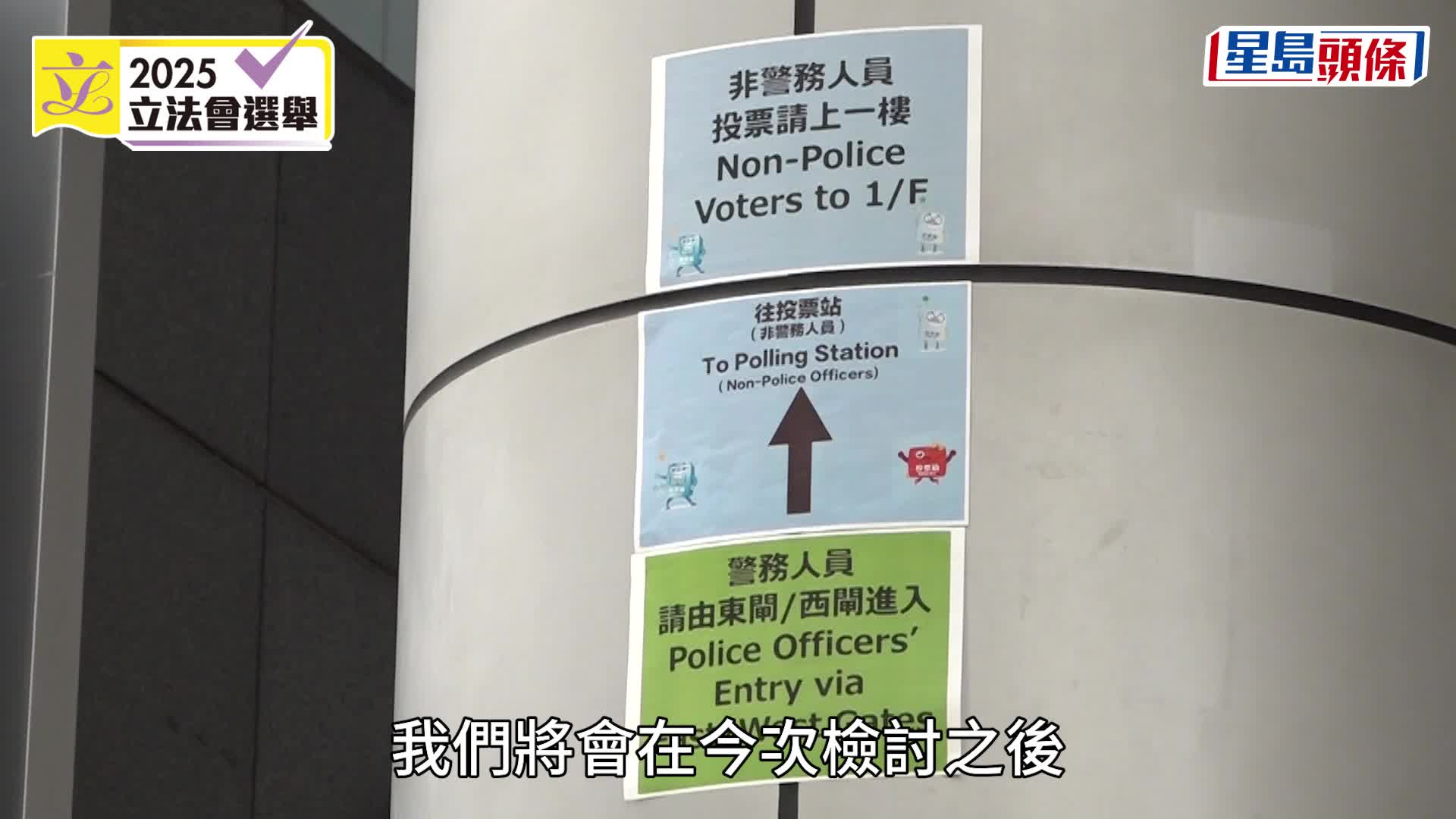 立法会选举｜陆启康称票站安排大致畅顺 对投票率不设指标 考虑保留较高使用率票站 