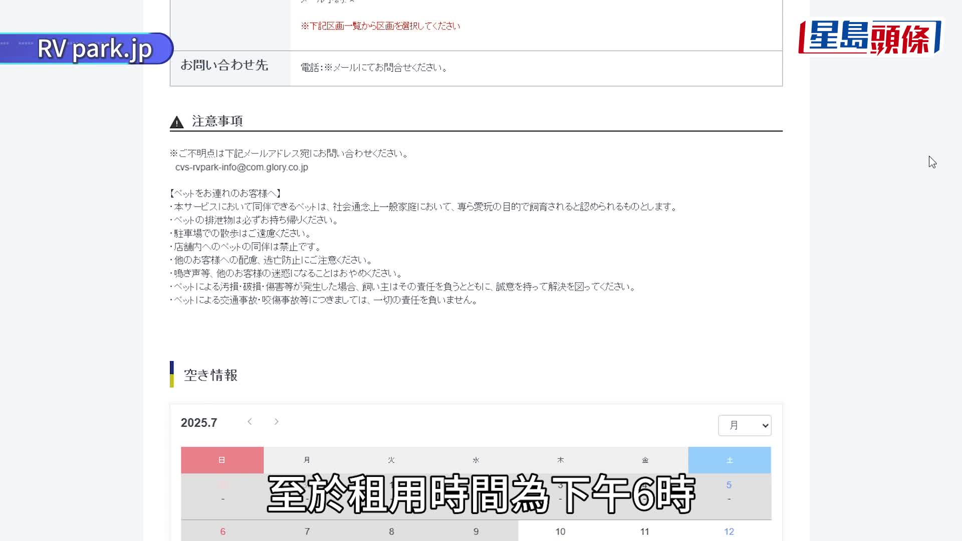 遊日注意｜LAWSON便利店推「停車場過夜」一晚130元