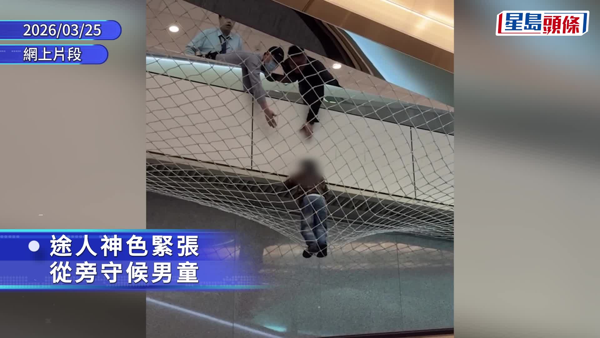 桃园机场惊魂｜7岁童堕安全网  网民斥家长失职