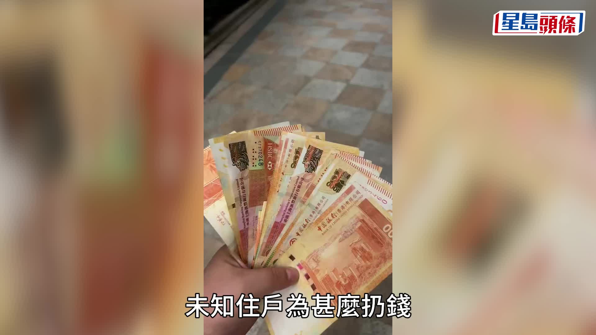 汕头妇人大撒港币「金牛」落街 官方称已拾取归还 涉其亲属病重情绪波动