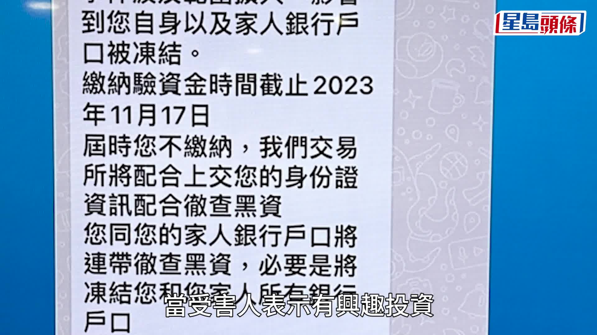 Hounax騙案｜虛假投資平台涉131受害人騙款逾1億 工程經理最高損失413萬