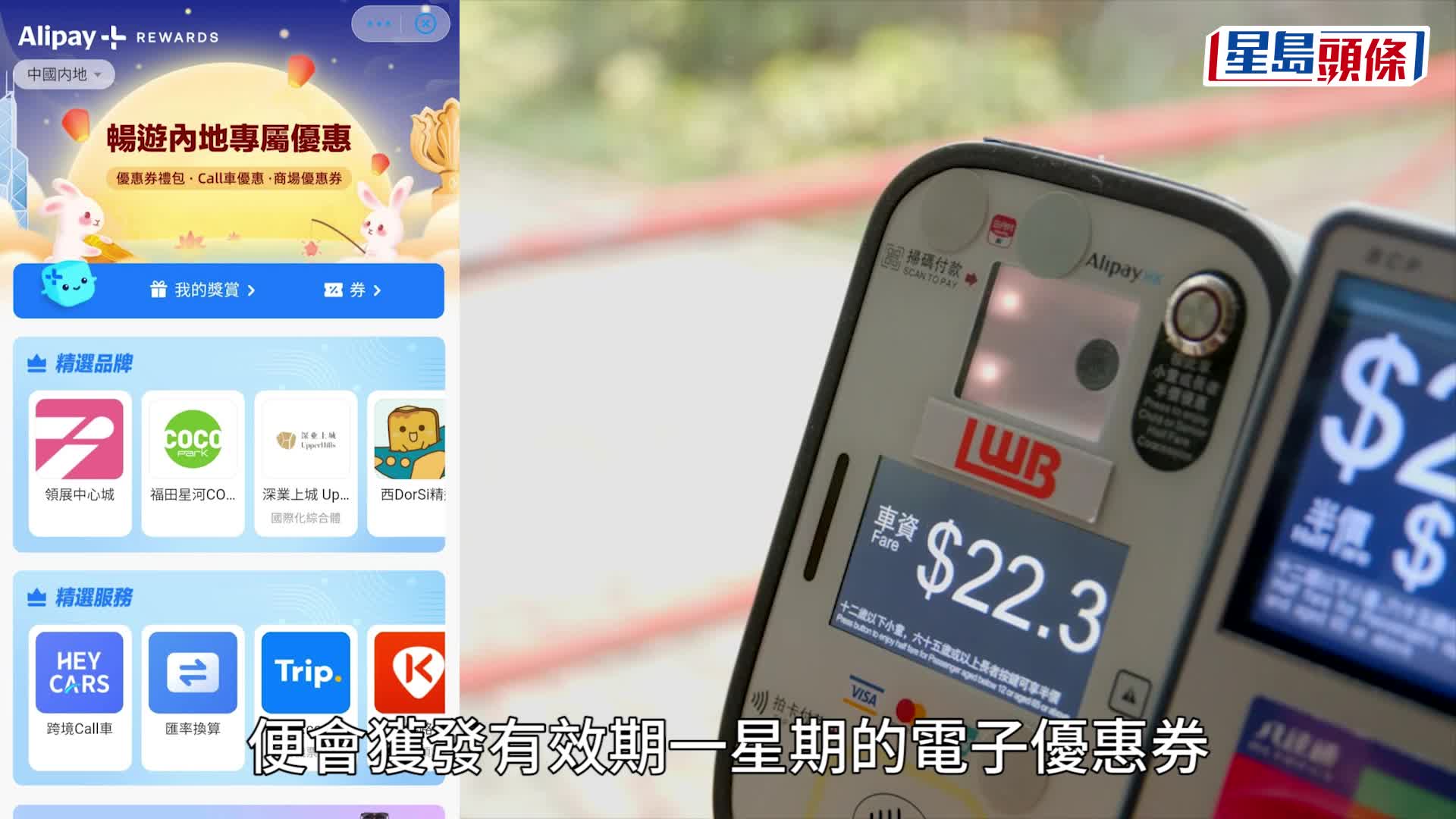 適逢中秋、國慶小長假，AlipayHK聯乘三地商戶送出高達港幣近6,000元優惠。