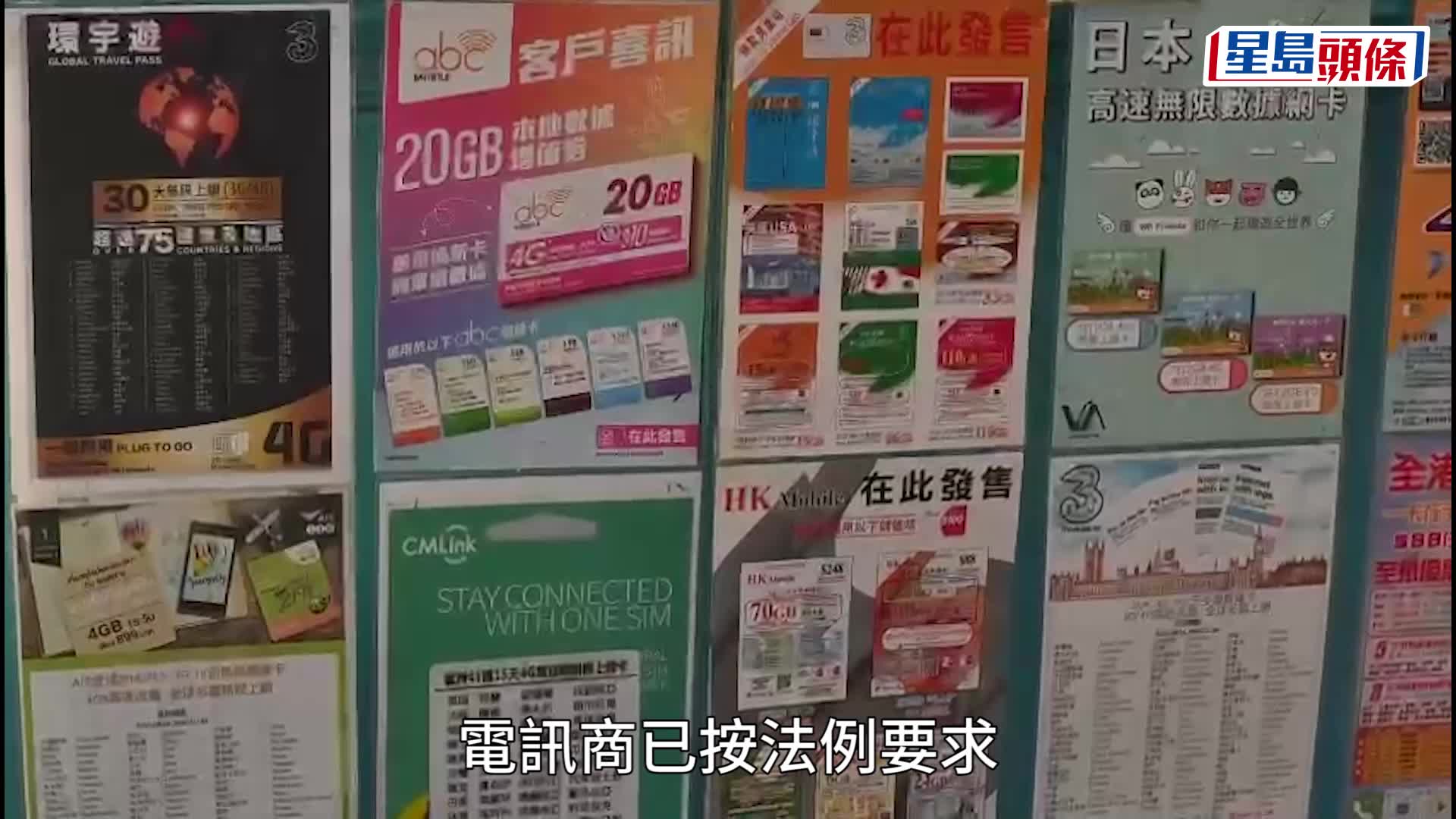 通訊辦就電話卡實名制新一輪巡查 已取消逾100萬張未合規電話卡
