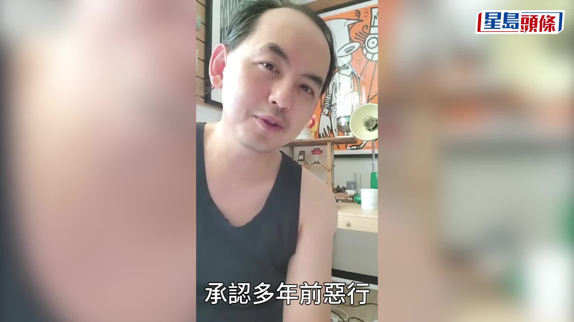 台灣metoo丨黃子佼被爆強吻少女拍裸照 道歉承認變態：辜負很多人的信任跟期待