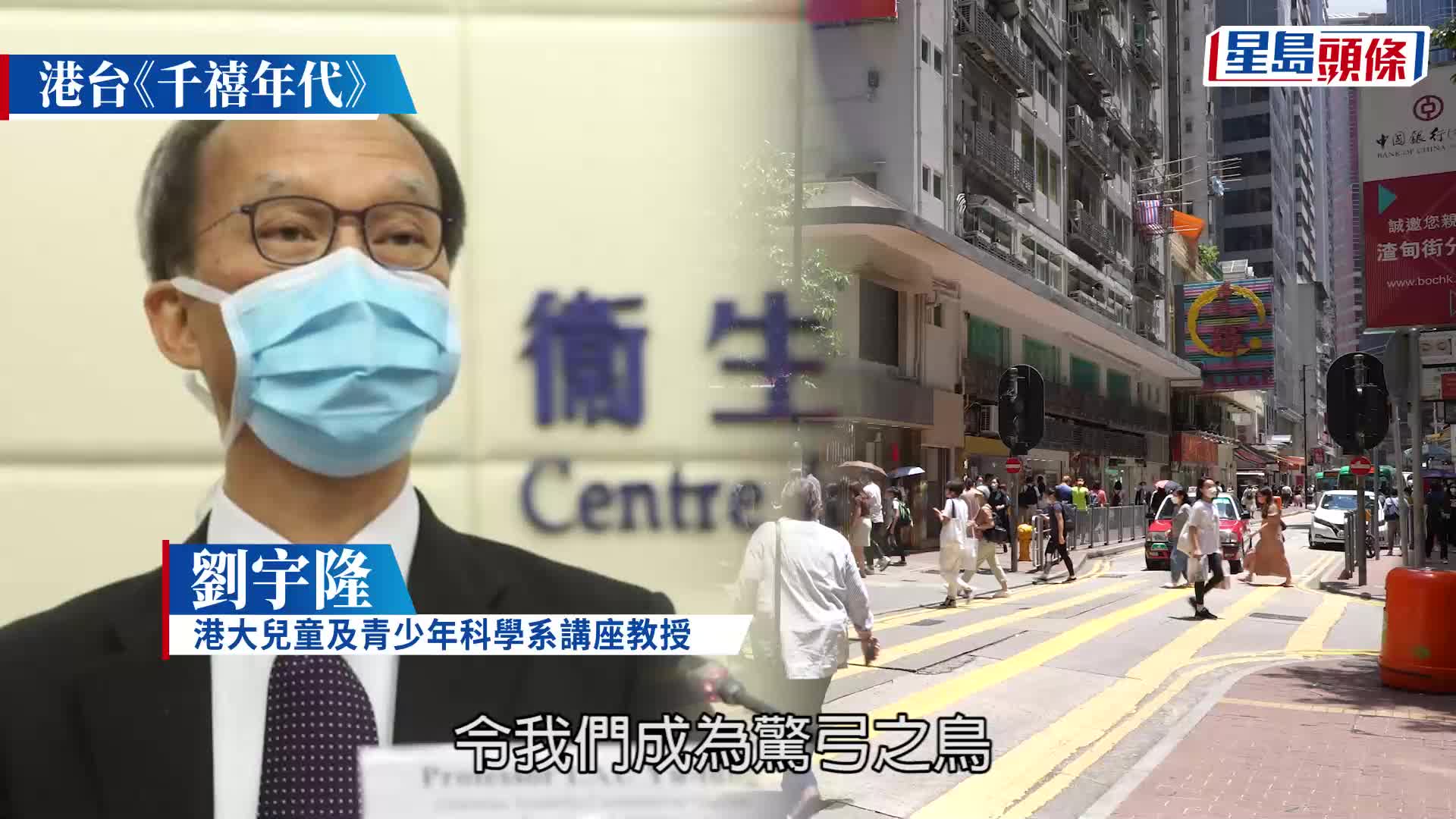 新冠感染數字回升 劉宇隆：市民應以平常心面對 不應成「驚弓之鳥 」