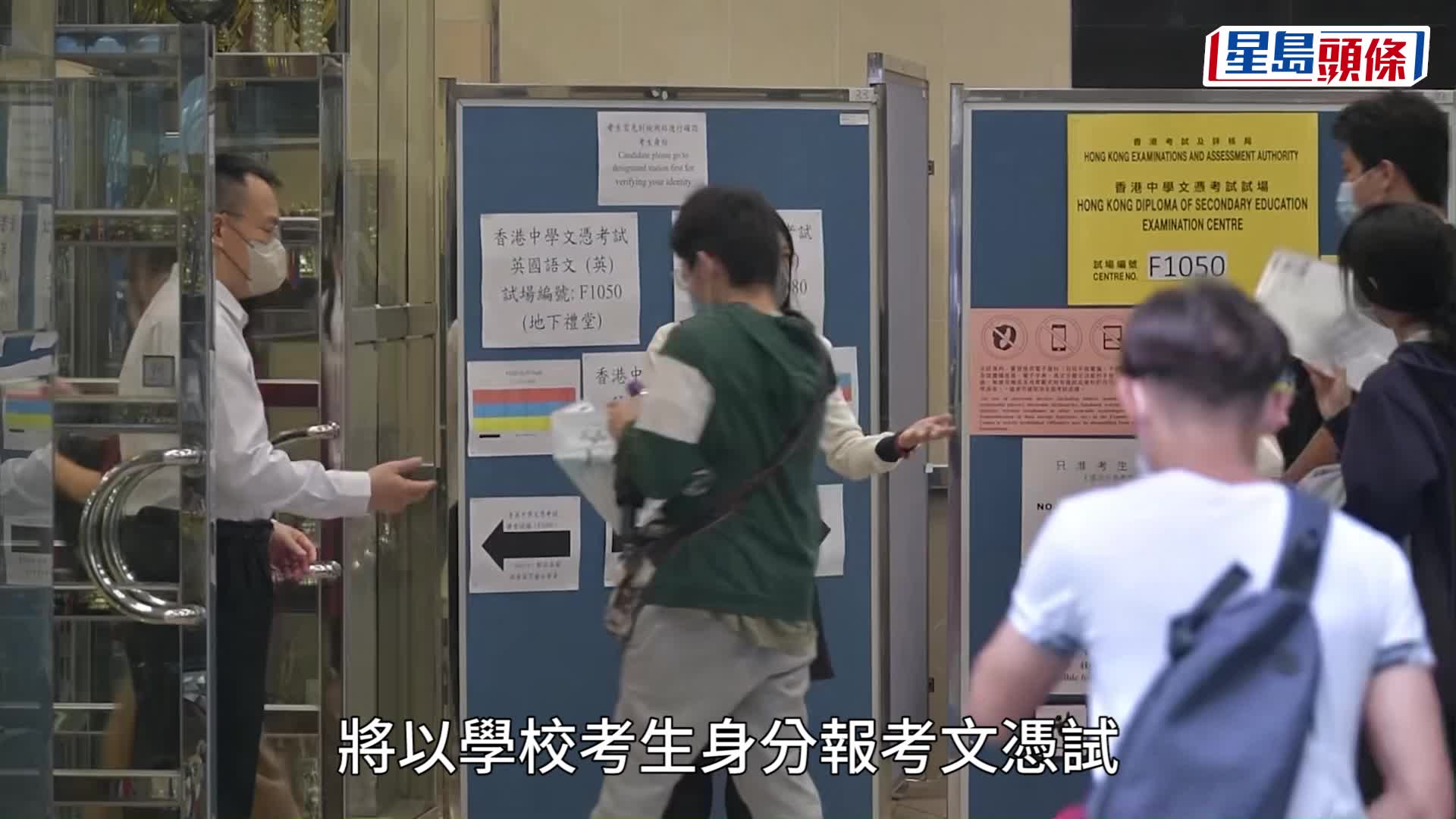 文憑試2024︱兩間港人子弟學校 獲接納為文憑試「與考學校」