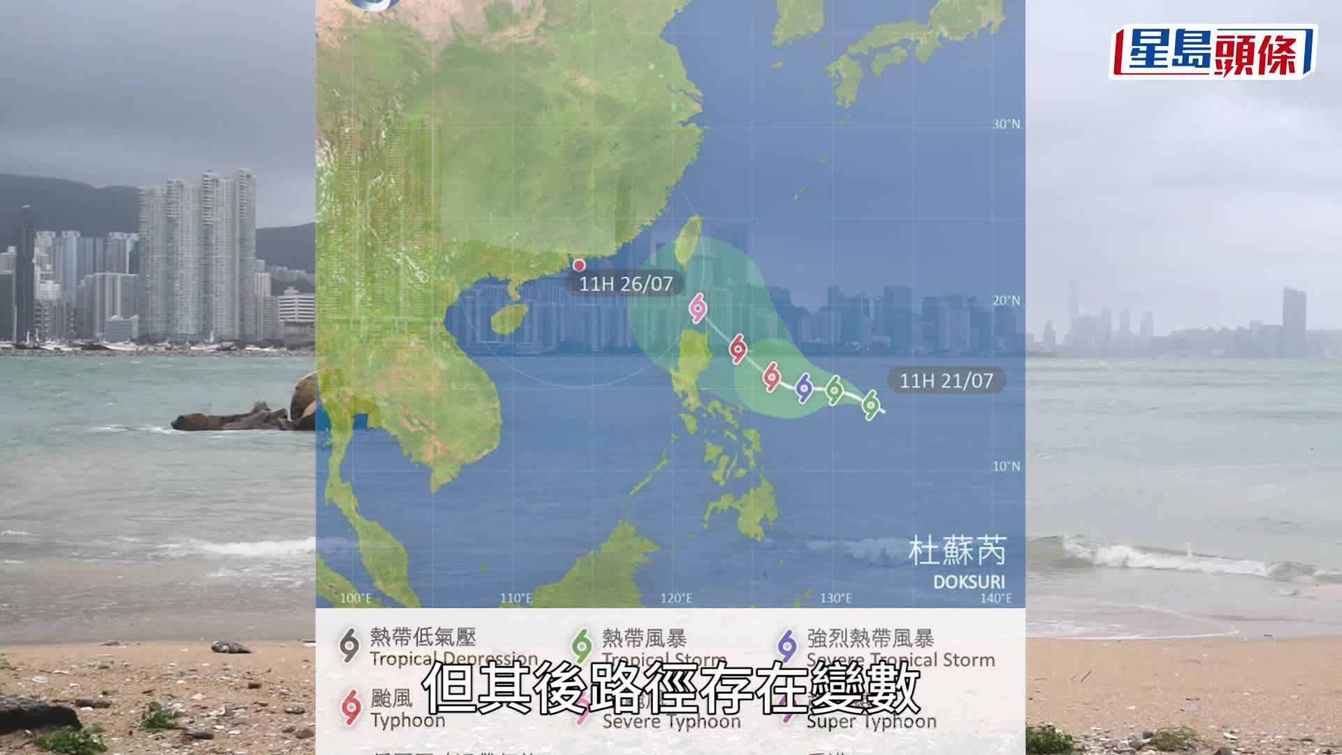 天文台预料热带风暴杜苏芮有机会移近广东沿岸。