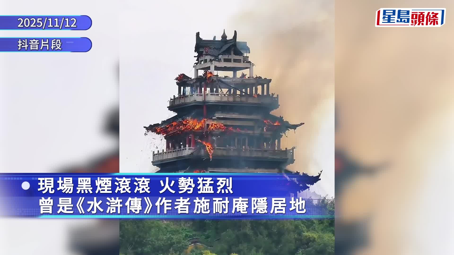 江苏永庆寺火警，仿古重建的文昌阁烧通顶。抖音